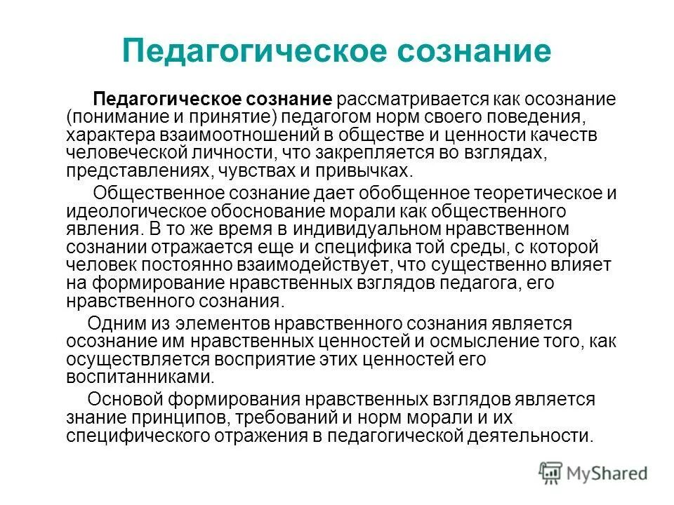 Учение о морали и нравственности. Сознательное принятие высоких моральных норм и добровольческих. Принципы моральных норм. Сознательное принятие высоких моральных норм и добровольческих. Сознательное принятие высоких моральных норм и добровольческих.