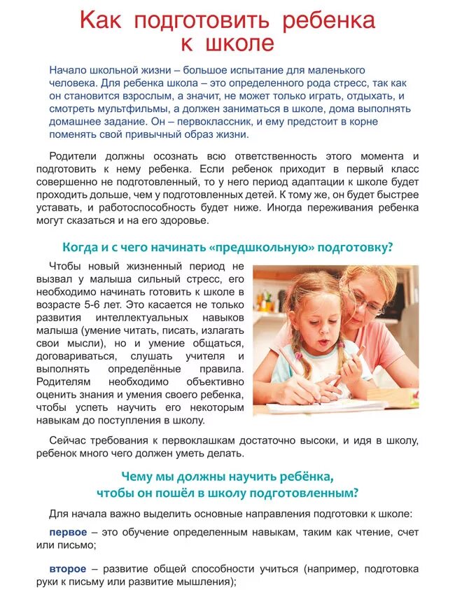 Как подготовить ребенка к 4 классу. Как воспитать доброго и отзывчивого ребенка. зачем логопед задает домашние задания. консультация к ребенку с добром. консультация как воспитать в ребенке доброту.