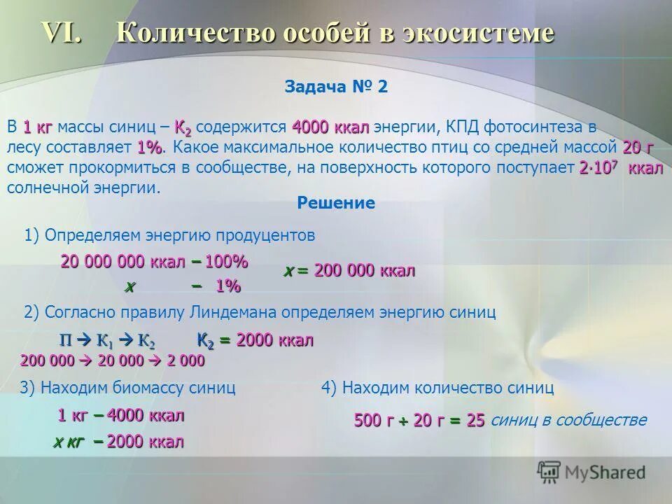 Определение 1 кг. В 1 кг массы тела Дятлов к2 содержится 3500 ккал. В 1 кг массы тела Дятлов к2 содержится 3500 ккал энергии. Задачи на максимальное количество. В 1 кг массы тела Дятлов к2 содержится.