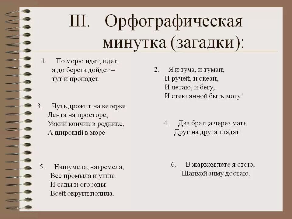 5 загадок россии. Загадки по русскому языку. Загадки потрусскомумящыку. Загадки про русский язык. Загадки про русский язык с ответами.