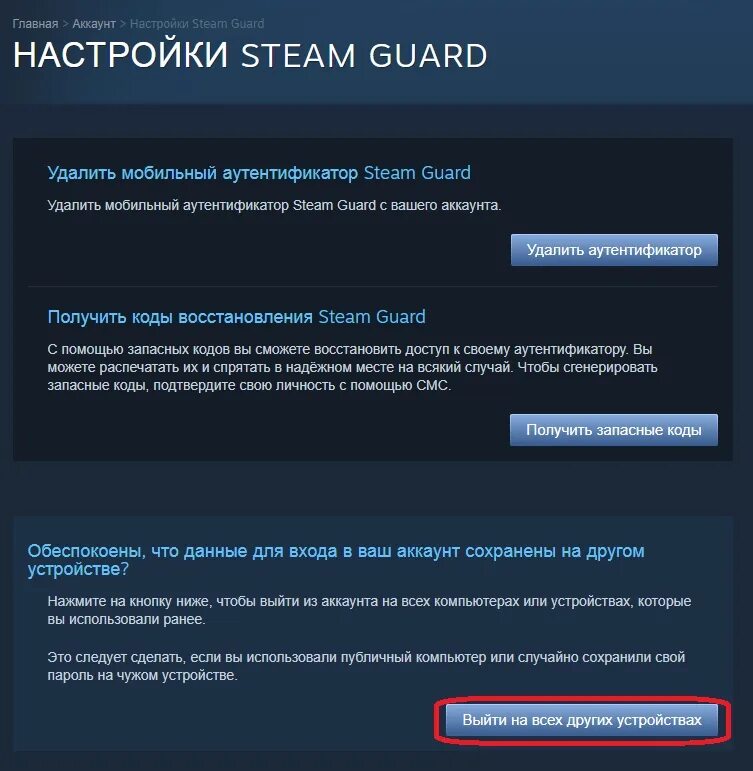 Как сменить регион в стиме на россию. Пароли для стим аккаунта. Код друга в стим. Что такое код доступа в Steam. Как удалить стим гуард.