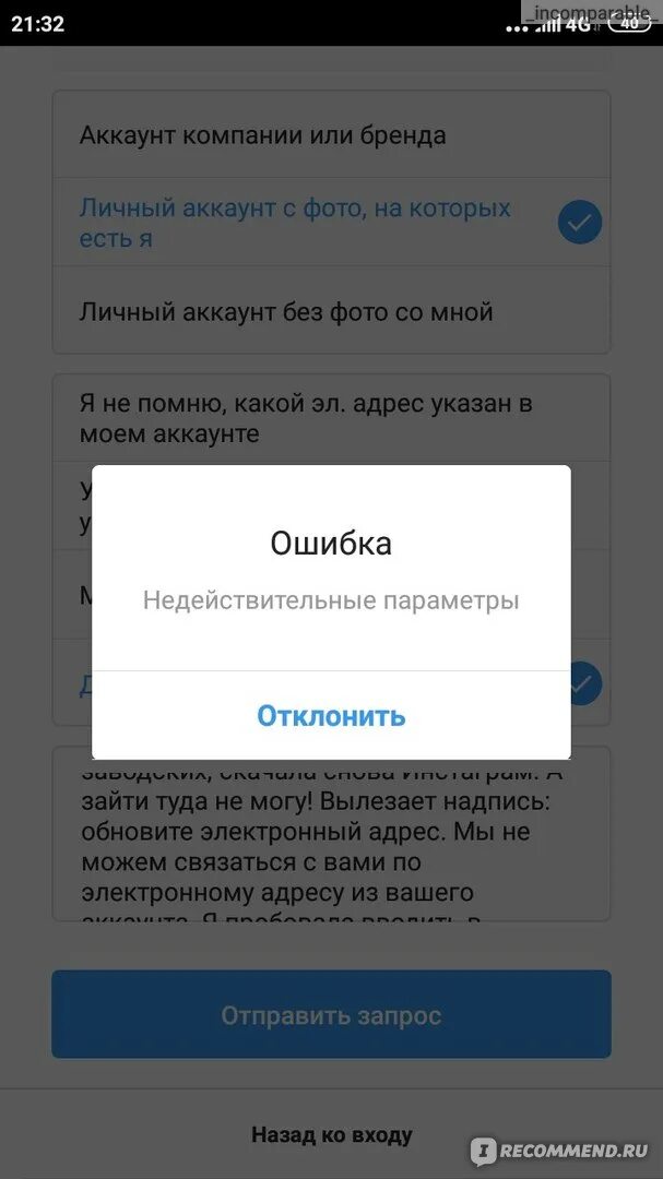 Ошибка в инстаграме. Ошибка Инстаграм. Сбой Инстаграмм. Инстаграм произошла ошибка. Не могу зайти в инстаграм ошибка