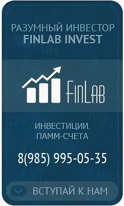Лаборатория финансиста. Startup accelerator. Финлаб. Finlab. Финлаб.