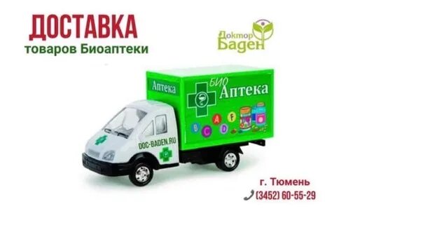 Аптека доставка. Аптека доставка товаров. Аптечная доставка. Машины для доставки в аптеки. Недорогие интернет аптеки с доставкой