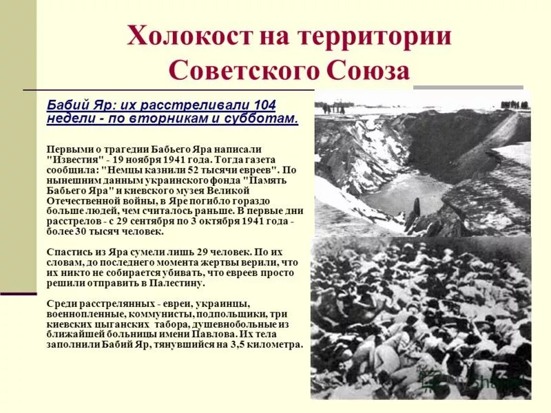 Как называлось истребление евреев. Холокоста что это такое кратко. Как называлось истребление евреев. Холокост на территории советского союза. Отличительные черты холокоста.