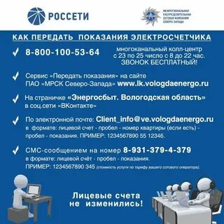 Передать показания за свет павлово нижегородская область