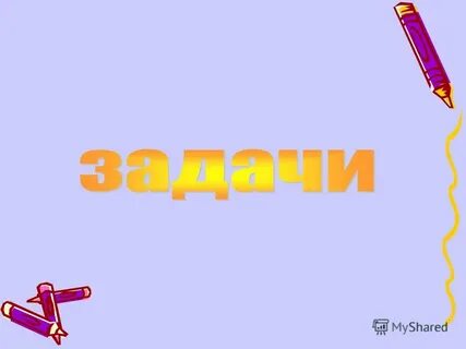 Единицы длины 7 класс физика
