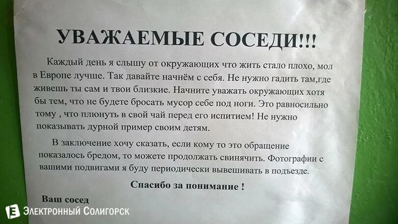 Я не плачу жкх. Информация для соседей. Обращение к жильцам. Объявления в подъезде. Объявление в подъезд о соблюдении чистоты.