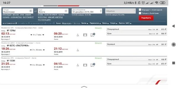 За сколько можно купить билеты на ласточку. Анапа электричка Ласточка. Расписание электричек Анапа Краснодар Анапа. Расписание поезда Ласточка Краснодар Анапа. Ласточка Краснодар Анапа расписание.