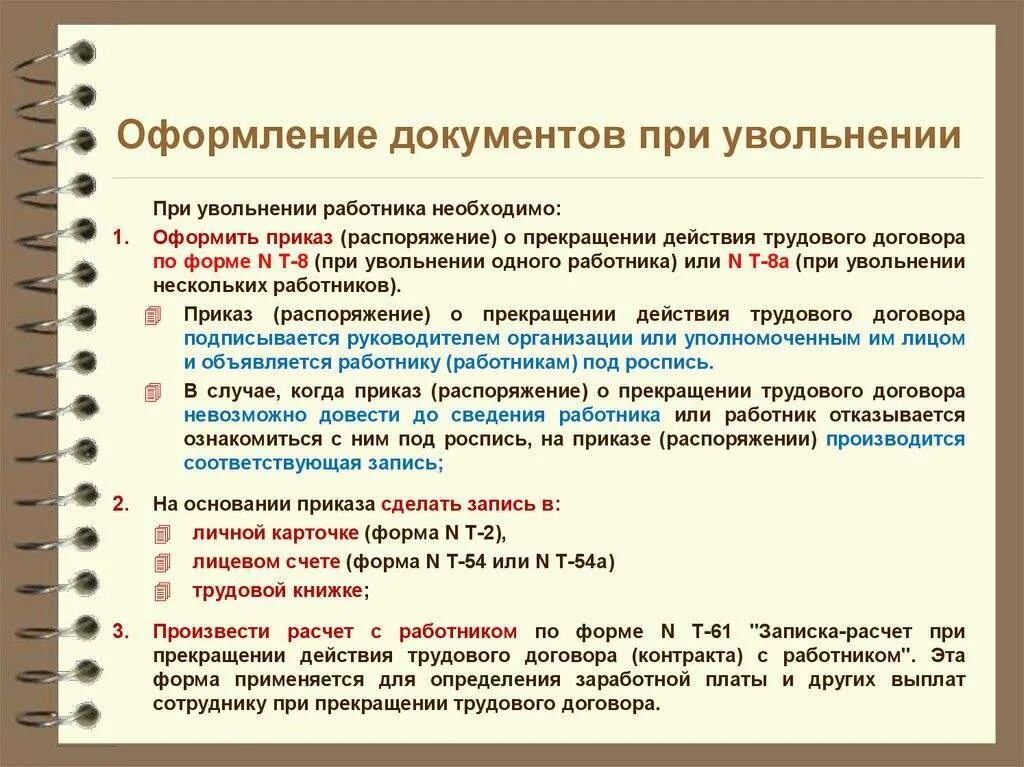 Что нужно сделать работнику