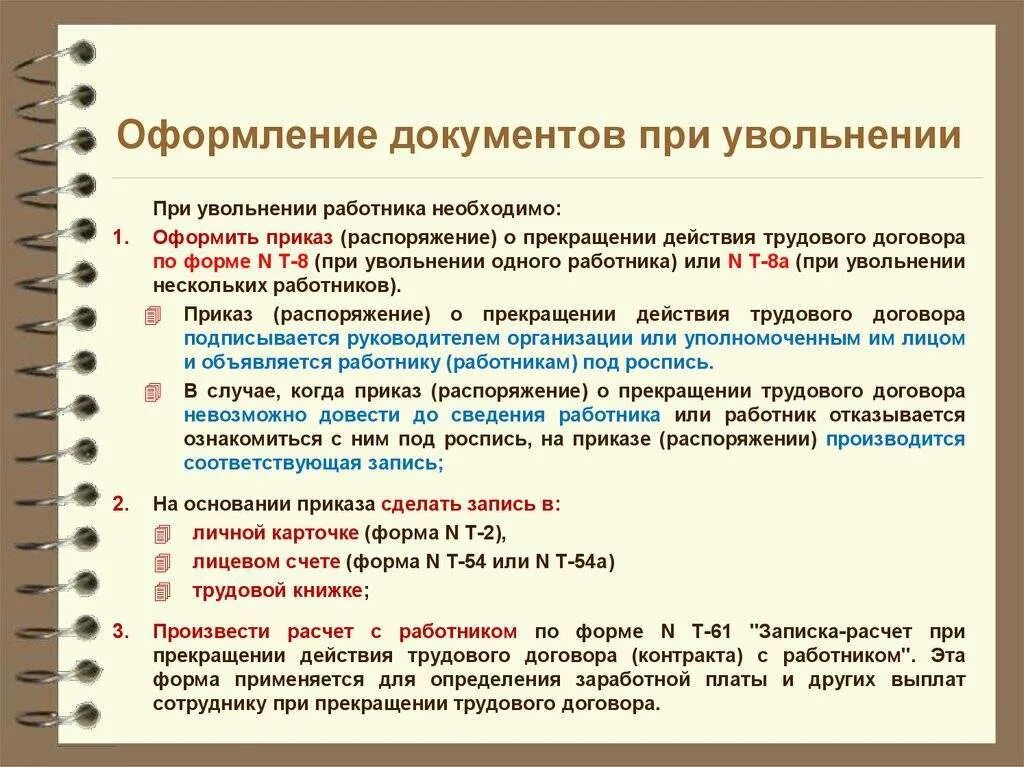 Действия по увольнению работника. Документы при увольнении. Какие документы при увольнении. Документы выдаваемые при увольнении по собственному желанию. Справки при увольнении по собственному.