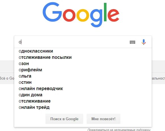 Отслеживание посылок Озон. Поисковые подсказки гугл. Как отследить посылку Озон. Номер отправления Озон. Как отследить доставку озон