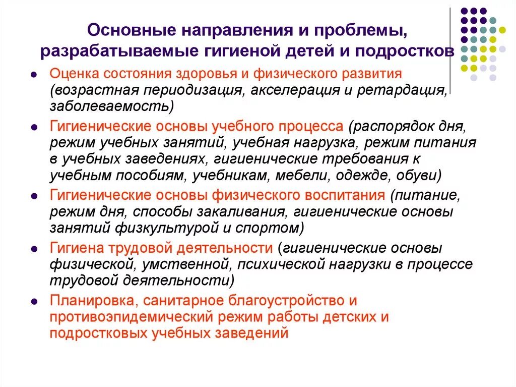 Тест охрана здоровья и подростков. Основные проблемы роста и развития детей гигиена. Основные проблемы гигиены детей и подростков. Основные проблемы гигиены подростков. Предмет и задачи гигиены детей и подростков.