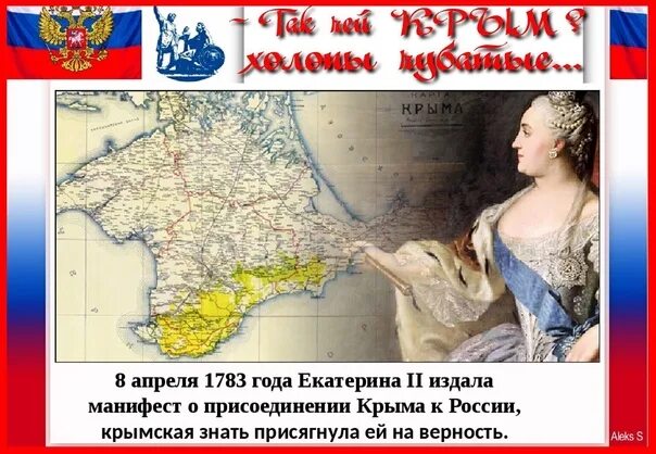 1783 — Манифест Екатерины II О присоединении Крыма к России. Манифест Екатерины 2 о присоединении Крыма к России. Манифест Екатерины II О присоединении Крыма. Крым вошел в состав россии при екатерине