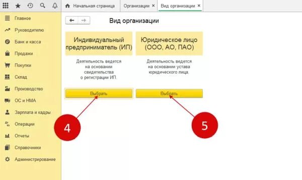 Добавить организацию в 1с предприятие. Как в 1с создать новую организацию. Виды организации в 1с. Создание организации в 1с.