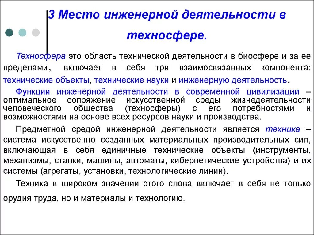 Организация инженерной деятельности. Инженерная деятельность. Инженерно техническая деятельность. Структура инженерной деятельности. Инженерно-технологическая деятельность.