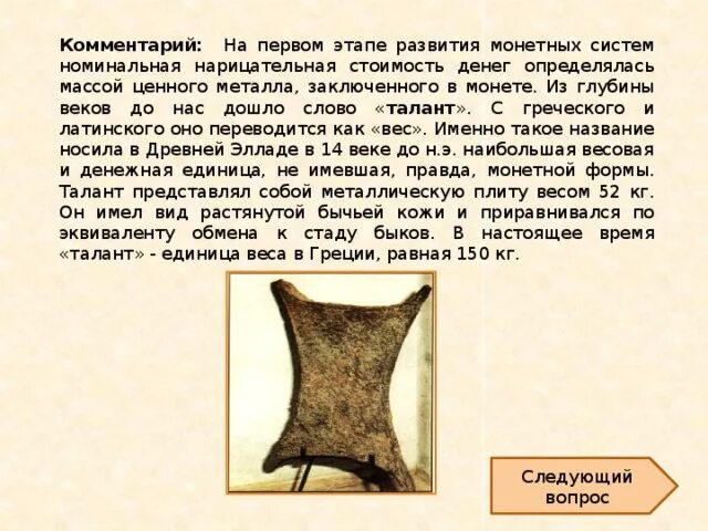 Старинные меры веса. Единица веса в древней греции 4 буквы. Древние весы для взвешивания. Единица веса в древней греции 4 буквы. Единица веса в древней греции 4 буквы.