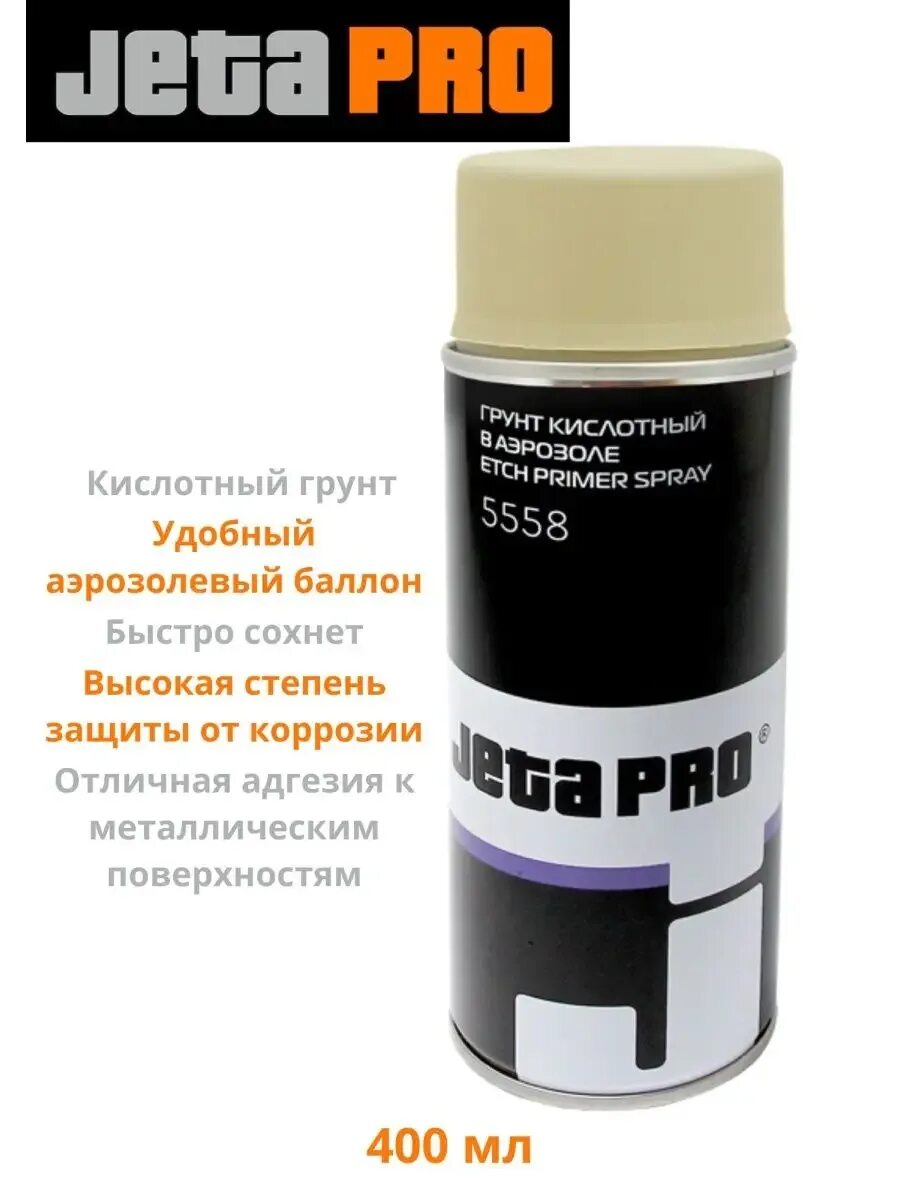 Кислотный грунт как пользоваться. Грунт кислотный аэрозоль. кислотный грунт в баллончике. кислотный грунт по металлу. грунт кислотный антикоррозийный.