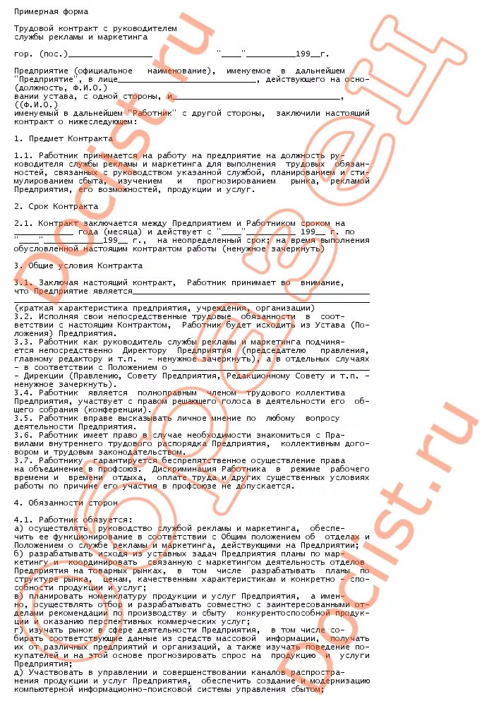 договор руководителя отдела продаж