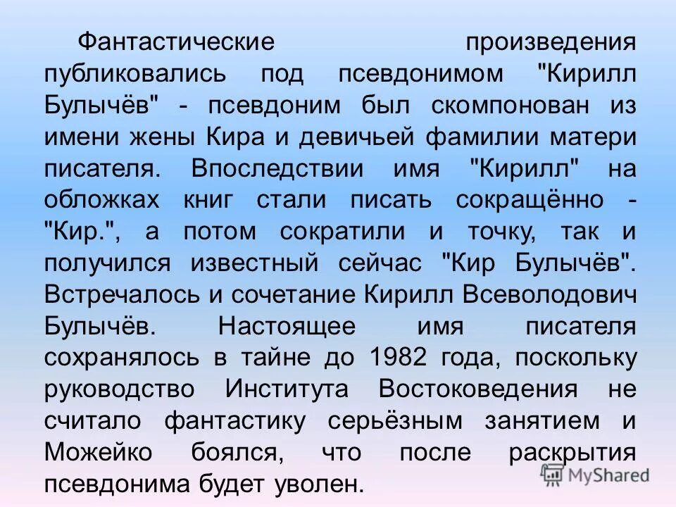 Имя автора пишущего под псевдонимом 7. Псевдонимы русских писателей 20 века. Как будет сокращенно имя кирилл. Имя автора пишущего под псевдонимом 7. Писатели под псевдонимами.