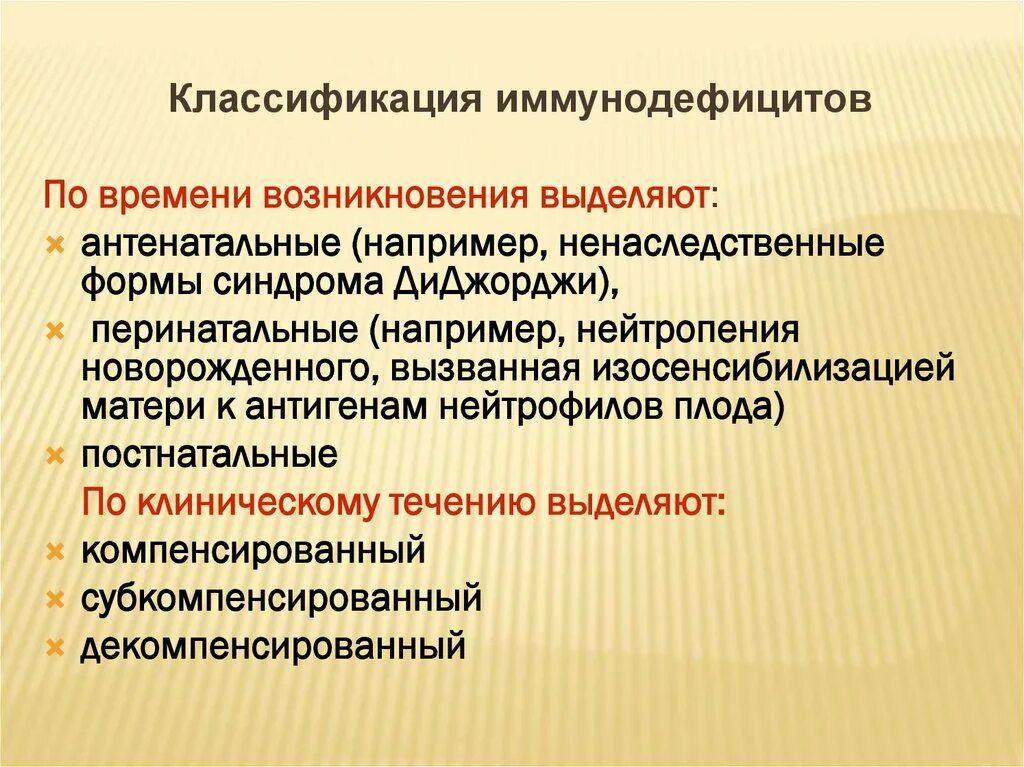 Классификация иммунодефицитов. Первичные иммунодефициты классификация. Вторичные иммунодефициты классификация. Врожденные иммунодефициты классификация. Определение иммунодефицита