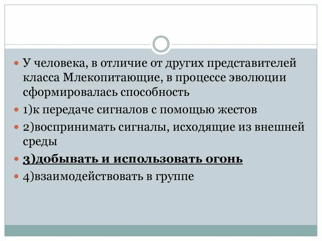 Особенности отличающие его от других. Человека относят к классу млекопитающих так как у него. У человека, в отличие от других представителей класса млекопитающих,. Человека относят к классу млекопитающих так как у него ОГЭ. Человек как представитель класса млекопитающих.