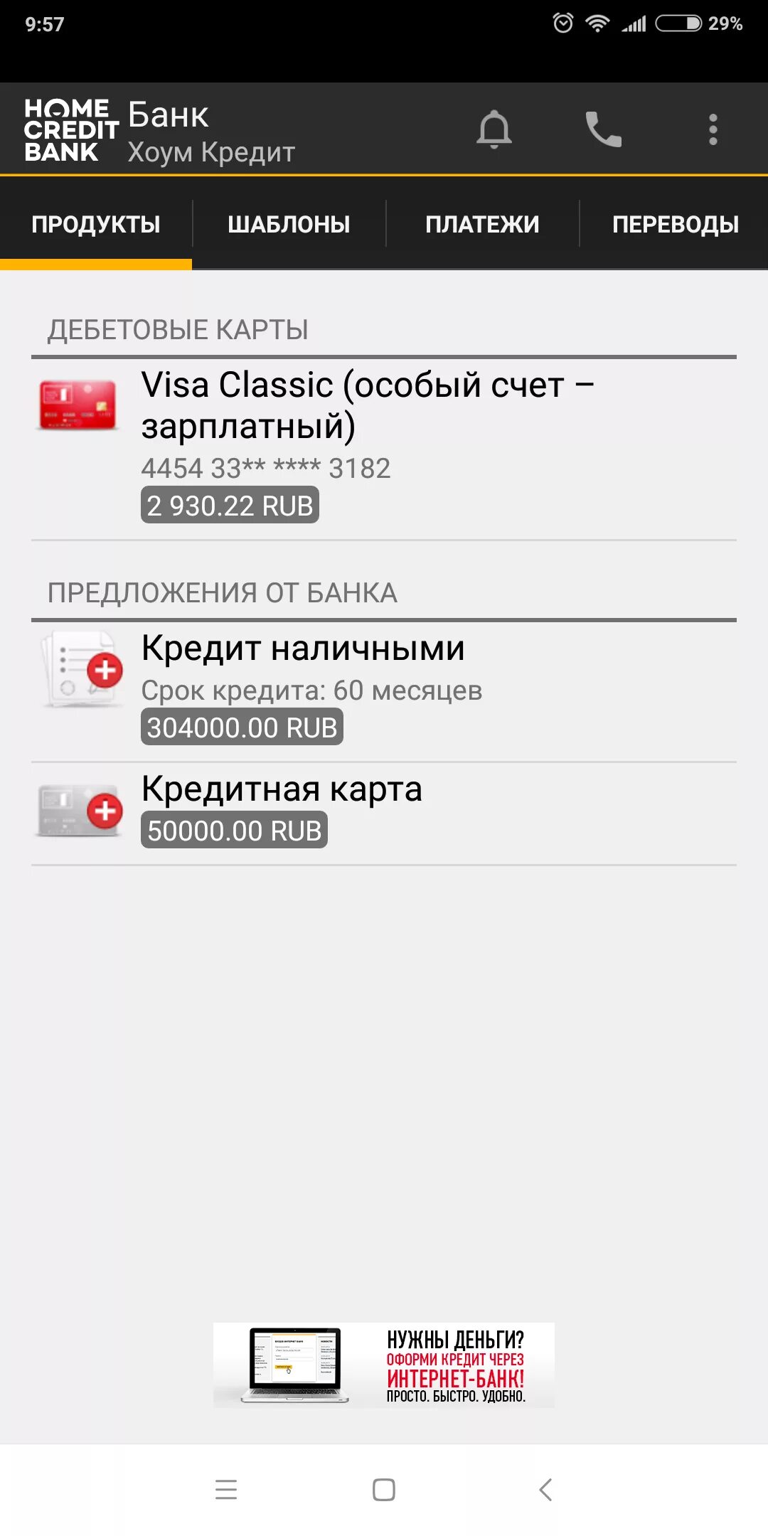 Установить хоум банк на телефоне. Счет в хоум банк. Режим работы банка хоум кредит. Хоум банк кредит наличными. Хоум кредит предложение.