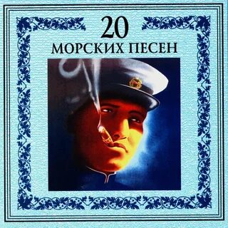Выбирайте море песня