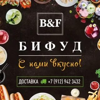 С нами вкусно