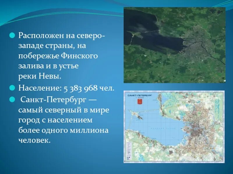 Санкт петербург находится на северо. Проект санкт-петербург 2 класс окружающий мир. проект про санкт петербург 2 класс.
