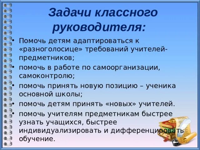 Информация для классного руководителя на стенд. Помогающий классный руководитель. В помощь классному руководителю картинка. Методическая работа классного руководителя. Помогающий классный руководитель.