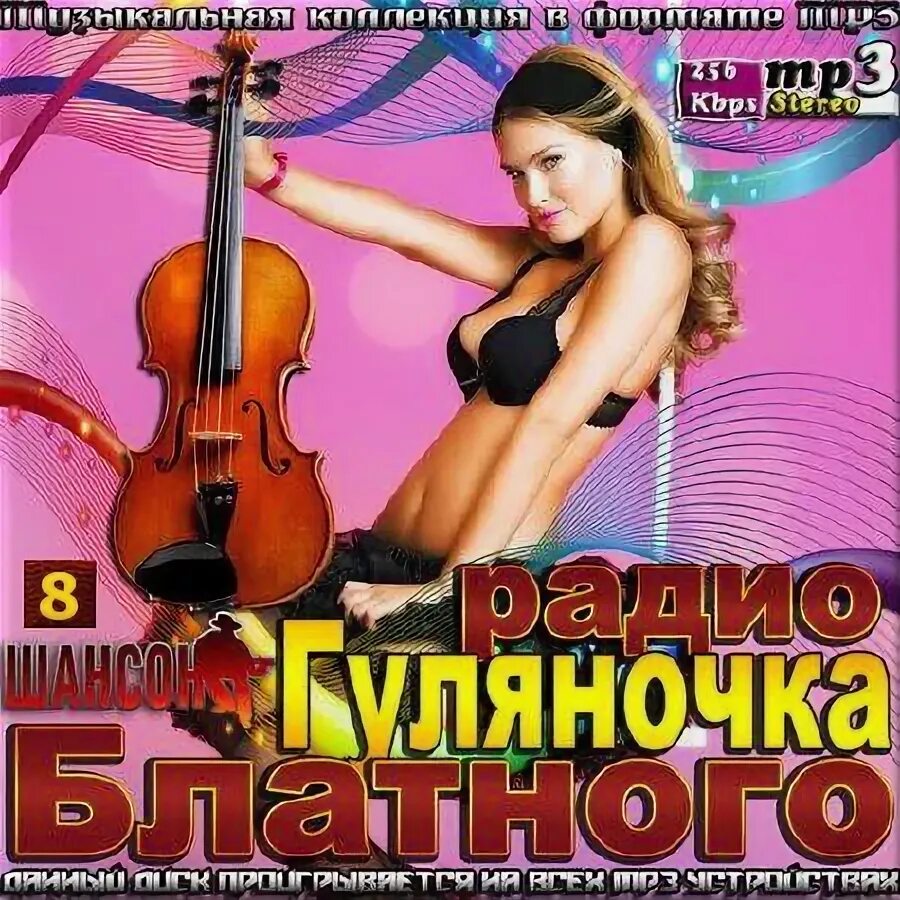 Шансон июль 2025