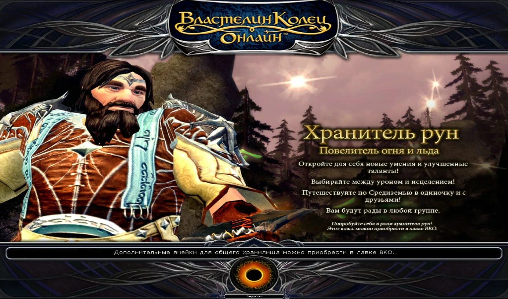 хранитель рун. Lotro beorning. Lotro хранитель рун. лотро страж таланты. Lotro хранитель рун.