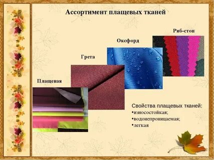 Какая ткань самая теплая