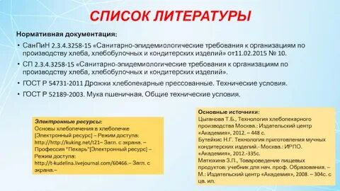 Сп 2.3 6.1066