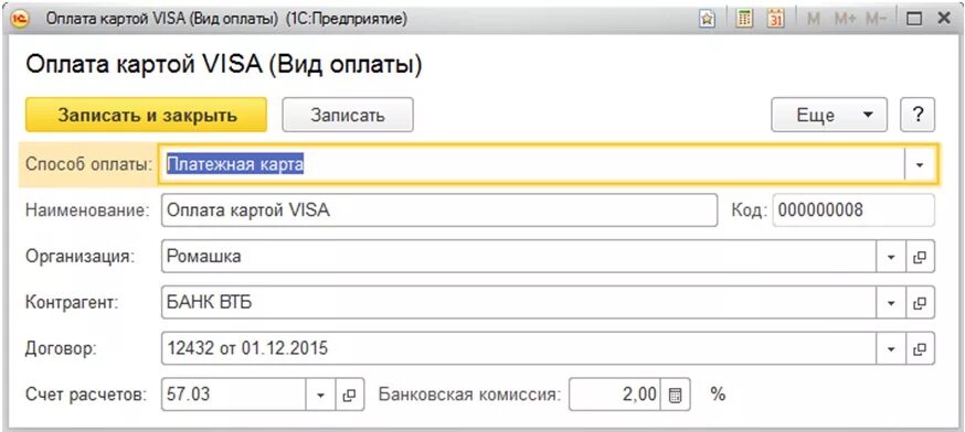 Как в 1с провести оплату картой. Вид оплаты в 1с 8.3 Бухгалтерия. 1с операции по платежным картам. Операции по платежной карте в 1с 8.3 проводки. 1с Бухгалтерия операция по платежной карте.