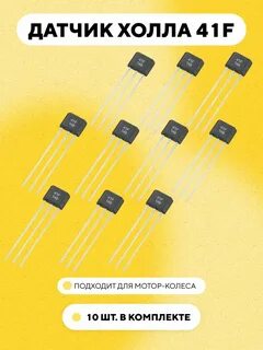 Датчик холла мотор колеса