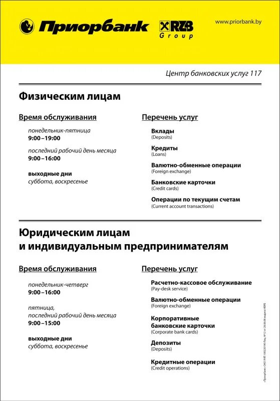 Клиент банк Приорбанк. Клиент банк Приорбанк юр лица. Интернет банк Приорбанк для юридических лиц. Приорбанк выписка.