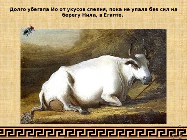 Зевс в облике быка