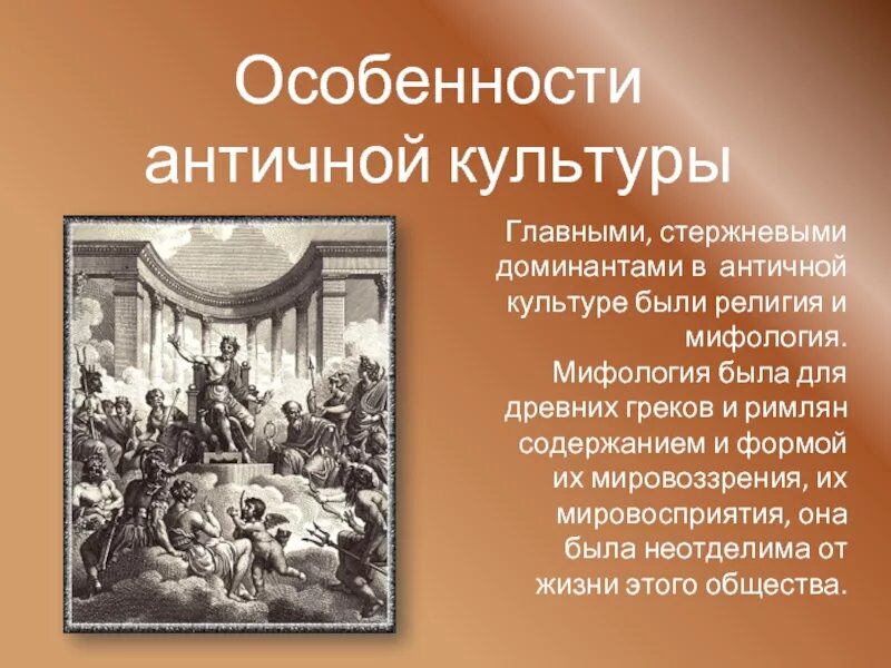 Сообщение о верованиях древних римлян
