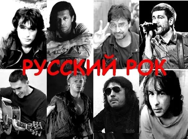 Настоящий русский рок. Старый русский рок. Русский рок лучшее. Русский рок слушать.