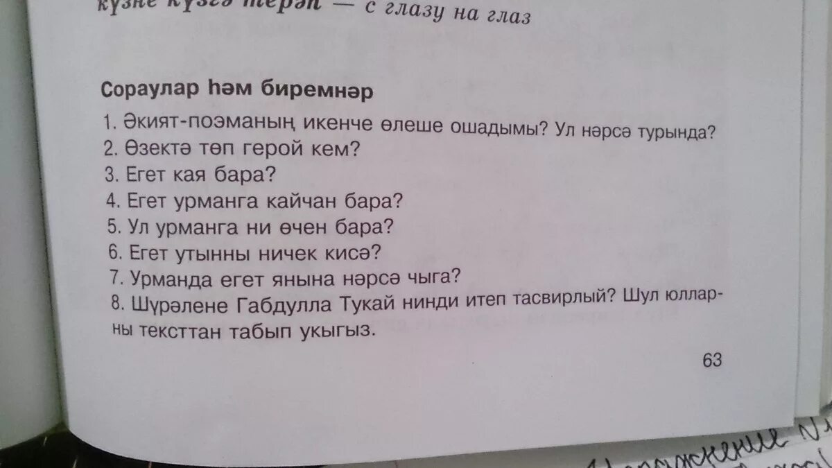 Диалог на татарском языке. Диалог по татарский. Диалог на татарском языке в магазине. Вопросы татарского языка.