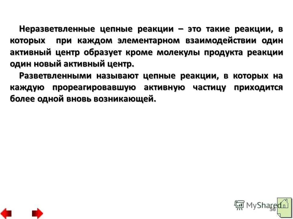 Неразветвленная цепная реакция пример. График цепной реакции. Неразветвленные цепные реакции. Неразветвленные цепные реакции hcl. H2 br2 2hbr тип реакции.