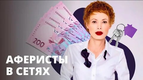 Аферисты 3