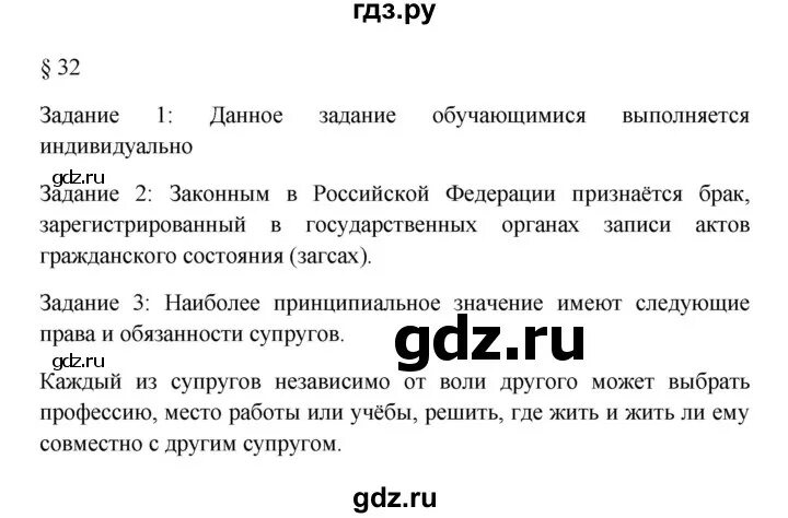 Конспект по ОБЖ 8 класс параграф 32.