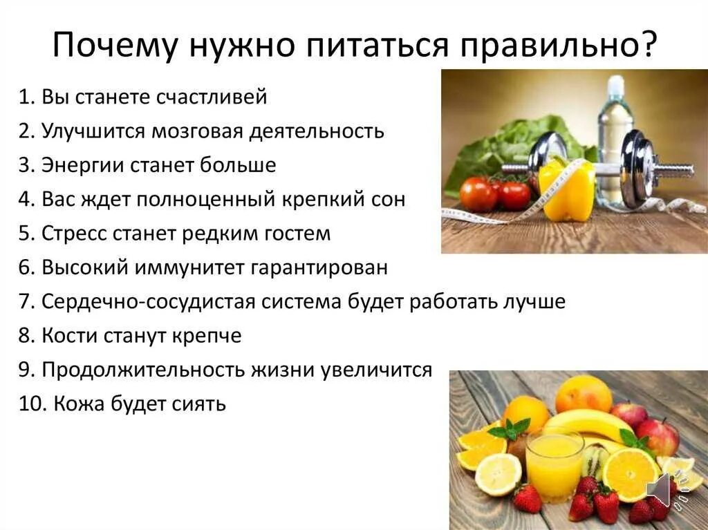 Почему важно правильное питание. Зачем правильно питаться. для чего нужно правильное питание. почему надо правильно питаться. плюсы правильного питания.