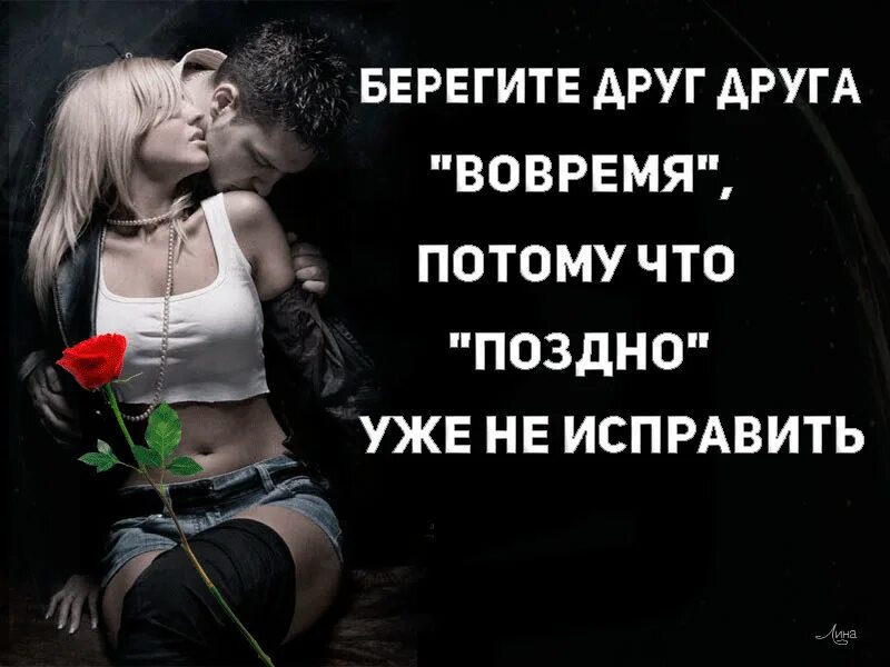 Берегите друг друга берегите детей. Берегите друг друга. берегите друг друга цитаты. берегите друг друга вовремя. любите и берегите друг.