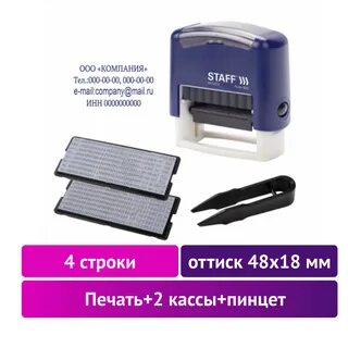 Штамп 4 строчный