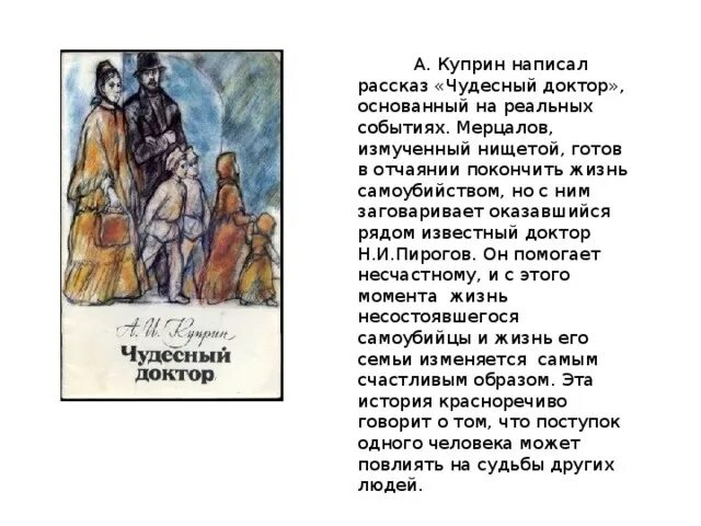 Сострадание 13.3 куприн. Темы сочинений по литературе по рассказу чудесный доктор. Сочинение на тему чудесный доктор. Темы сочинений по рассказу чудесный доктор Куприн для 6. Чудесный доктор Куприн 1897.