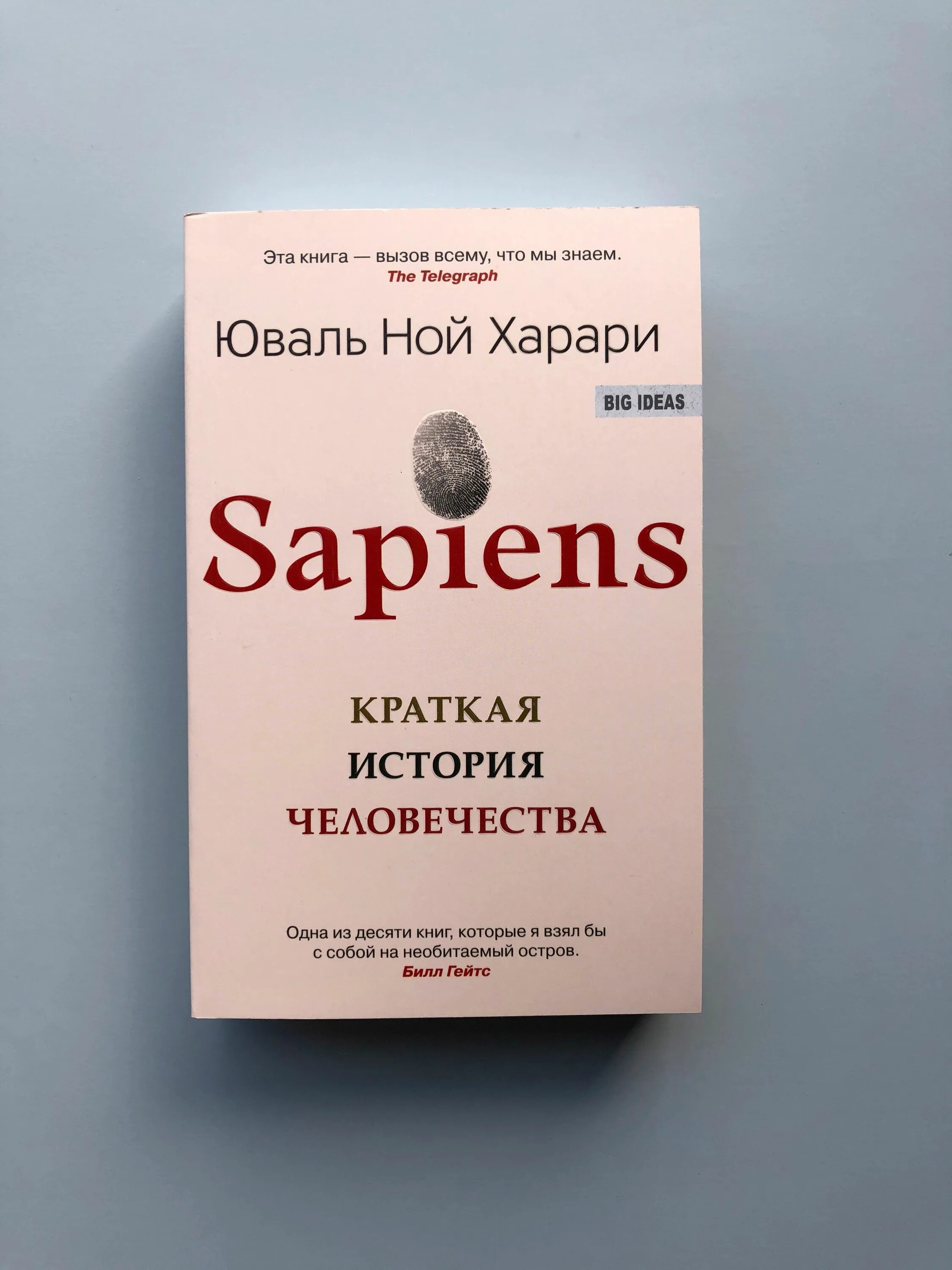 Читать сапиенс краткая история. Юваль ной харари сапиенс. сапиенс книга. сапиенс история человечества. история человечества книга.